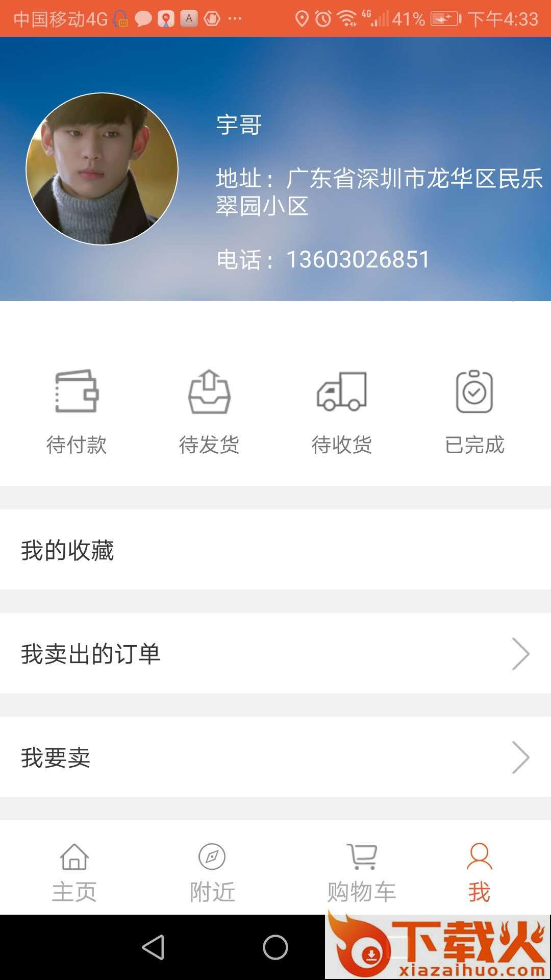 绿野牧童app截图2