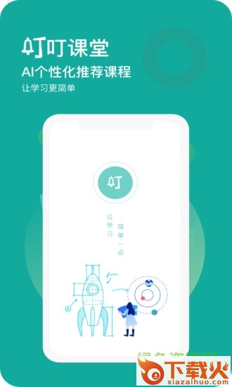 叮叮课堂电脑版 v3.1.5 最新版 截图1