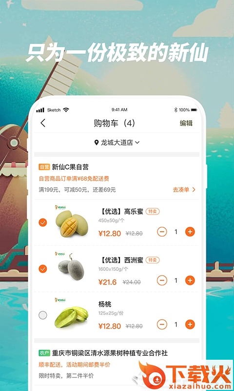 新仙C果截图1