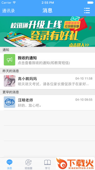 吉林和教育家长版app苹果版
