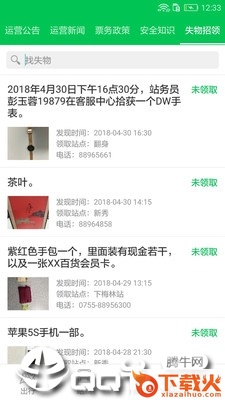 深圳地铁官方APP截图2