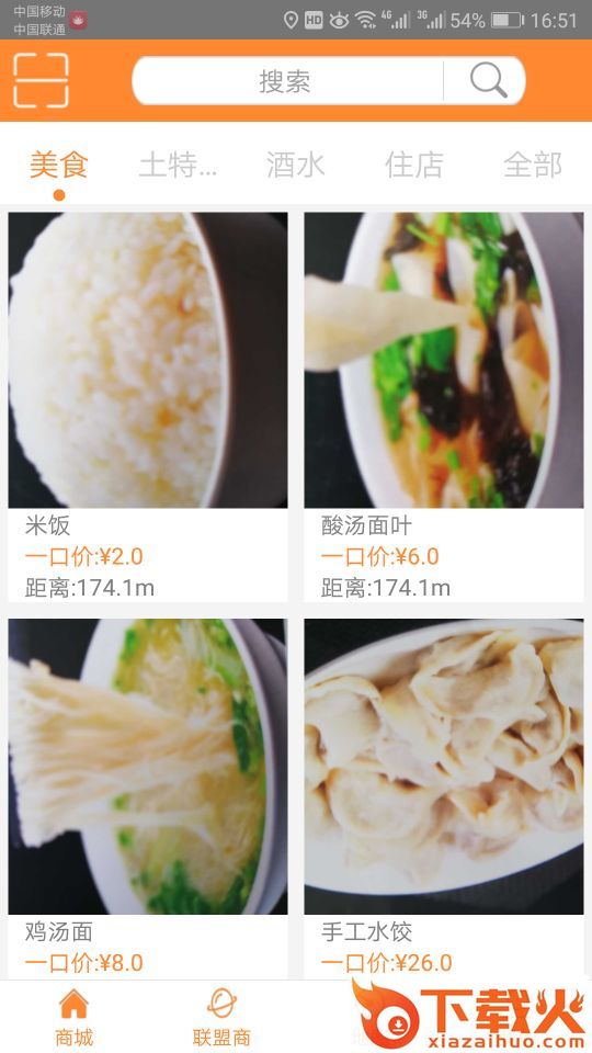 邻郎截图1