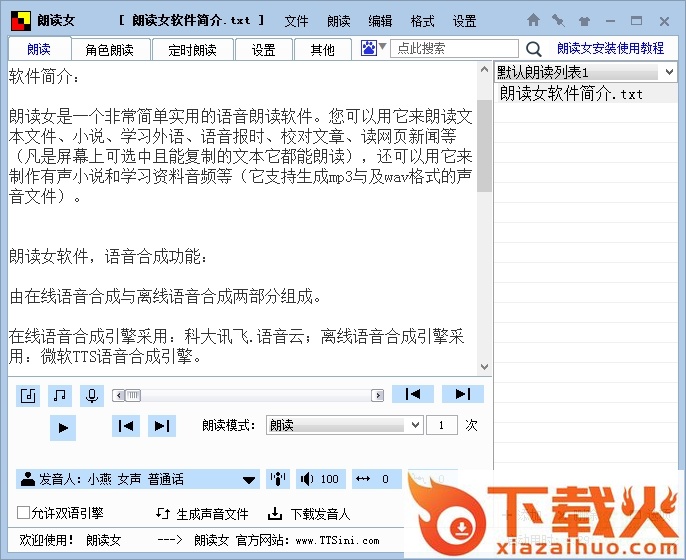 朗读女软件 v8.5 官网最新版 截图1