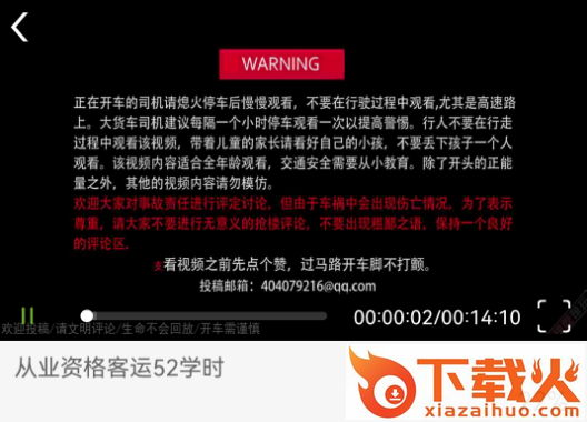 能信安交通网校截图3