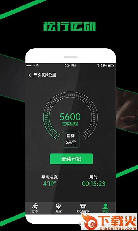 松行运动截图2