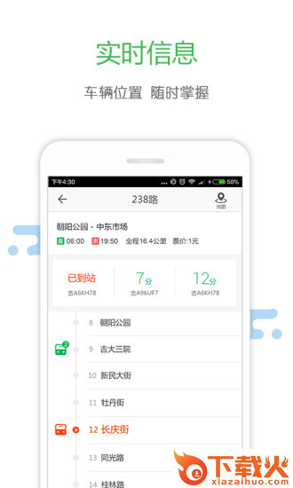 掌上交通app截图1