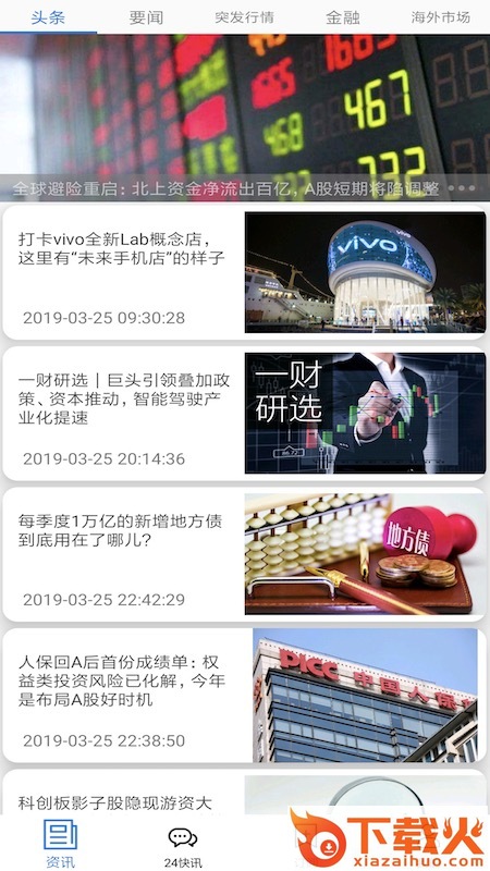 文华见闻截图1