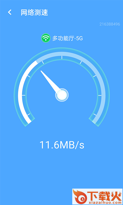 青春全能wifi专家app截图2