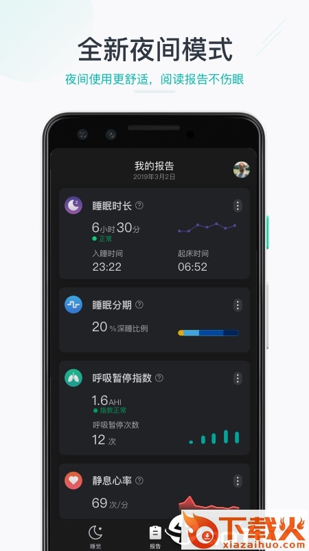 森林睡眠截图3