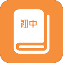 初中课程教学软件免费下载-初中课程v1.0.6 最新版