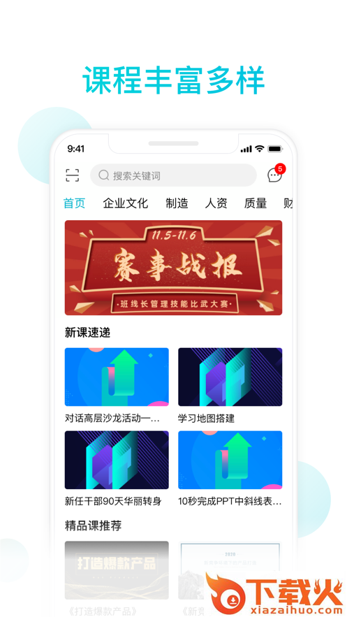 知渔学堂APP截图1