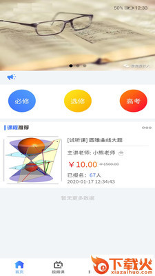 小熊数学app截图1