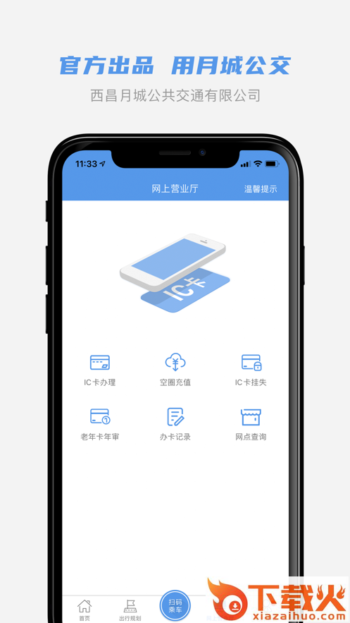 月城公交截图2