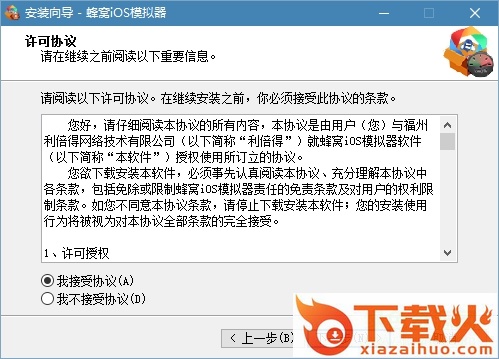 游戏蜂窝苹果模拟器 v1.0 官方版 截图1