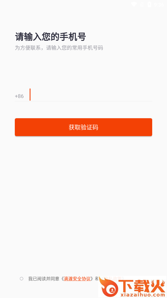 滴渡安运物流截图2