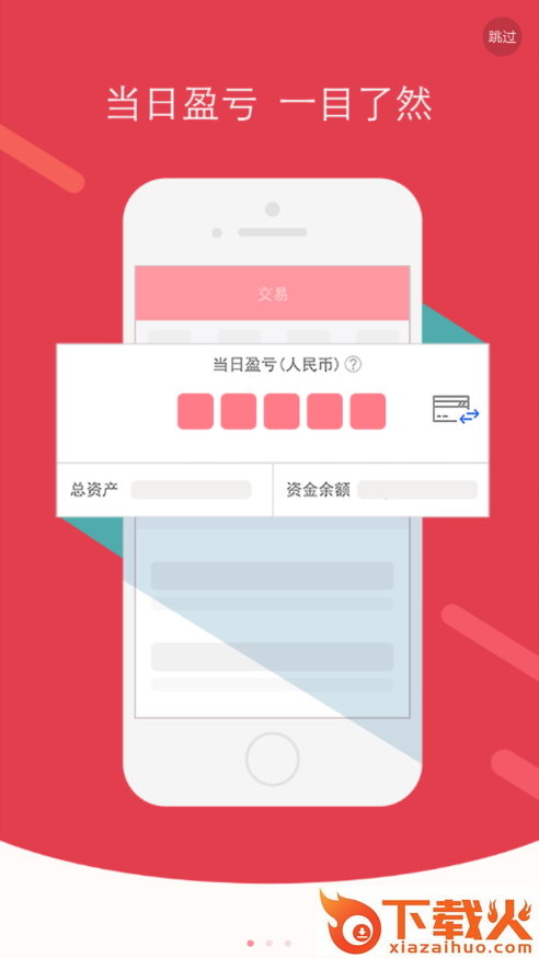 首创证券app截图1