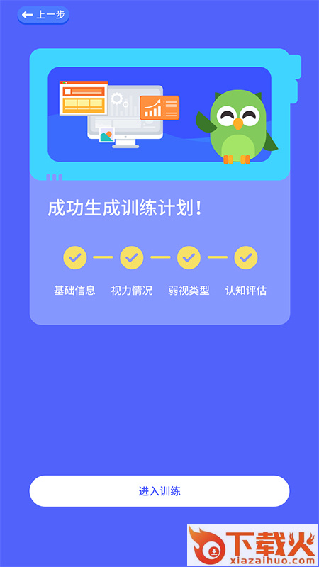 视多星弱视训练 v1.2.10 安卓版截图1