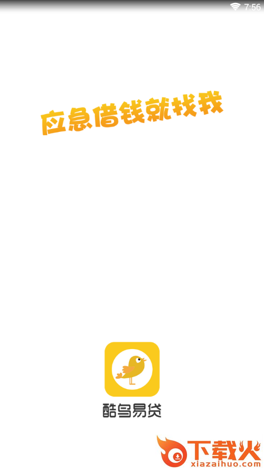 酷鸟易贷app截图1