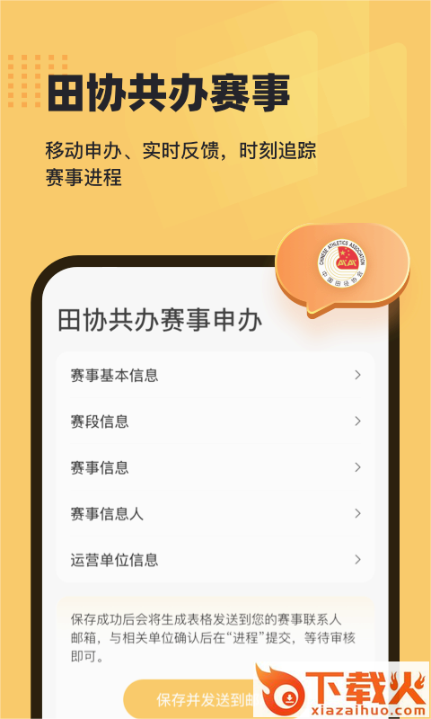 田橙(田径赛事服务)截图1