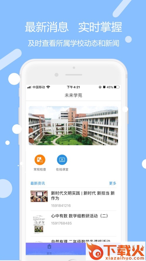 未来学苑app截图1