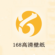 168高清壁纸app下载-168高清壁纸app20210907