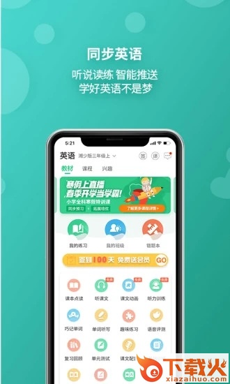 E英语宝截图2