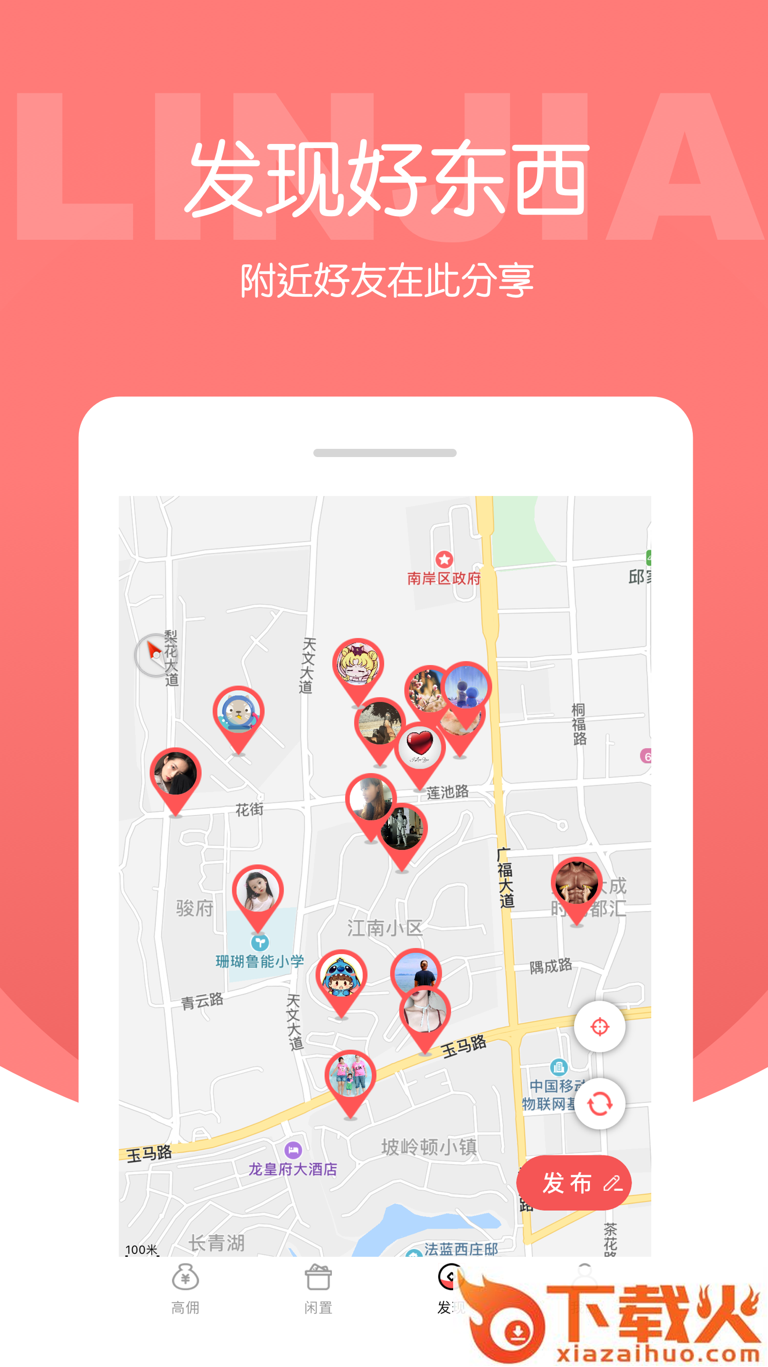 邻家平台截图2