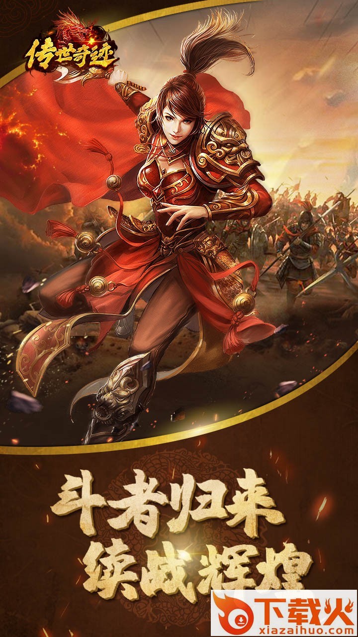 传世奇迹手游果盘版 v1.0.0 安卓版截图2