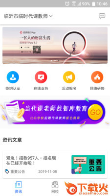 智库教育截图2