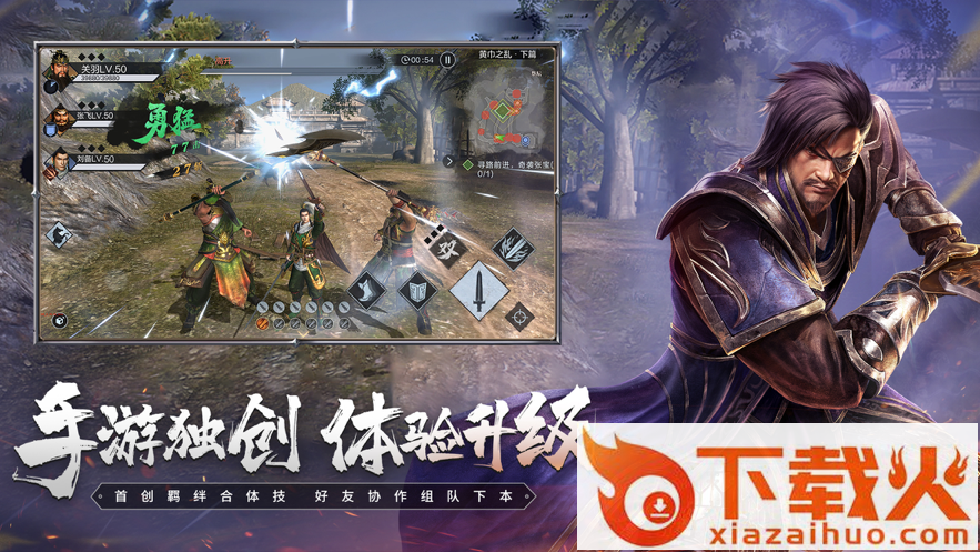 真三国无双霸手游截图2