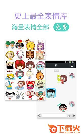 微信表情大全免费下载截图1