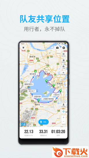 行者app截图2