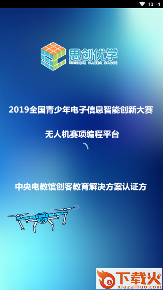 思创优学app截图1