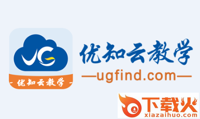 优知云教学app下载安装截图3