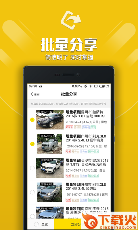 优车管家截图2