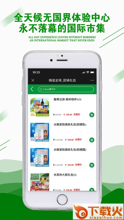 嗨逛全球app截图2