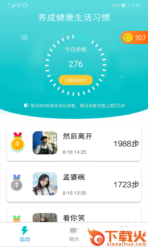 走走乐app截图1
