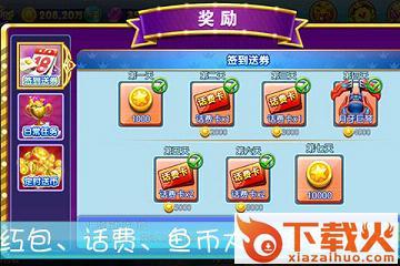 招财捕鱼手游官方下载 v1.0 安卓版截图2