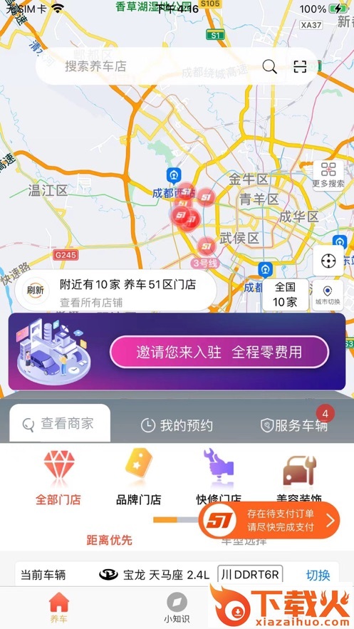 养车51区app截图2