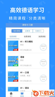 �约�德语截图1