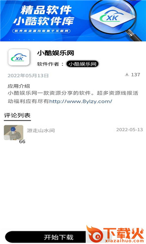 小酷动漫库app(小酷软件库)截图1