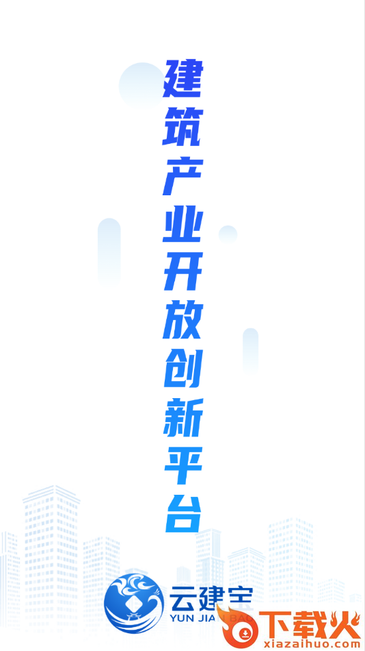 云建宝监管端app截图1