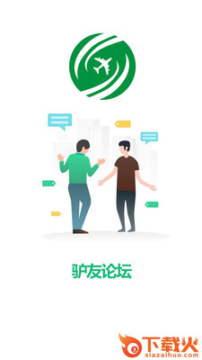 驴友论坛截图1