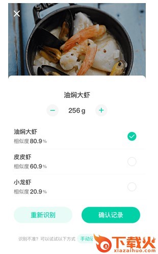 膳食GI管家截图1
