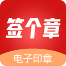 签个章app v1.0.1 安卓手机版 签个章app v1.0.1 安卓手机版
