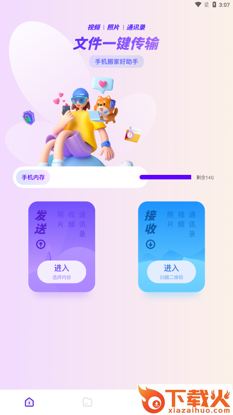 一键克隆大师app截图2