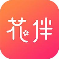 花伴 v2.0.1 安卓版