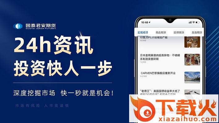 国泰君安掌上期货app截图2