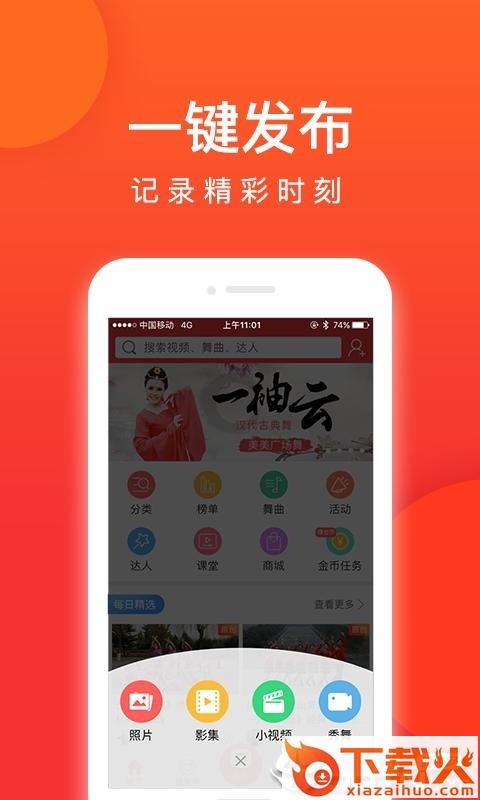 就爱广场舞app截图1