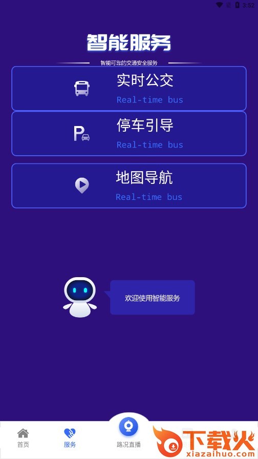 宜路畅官方下载截图1